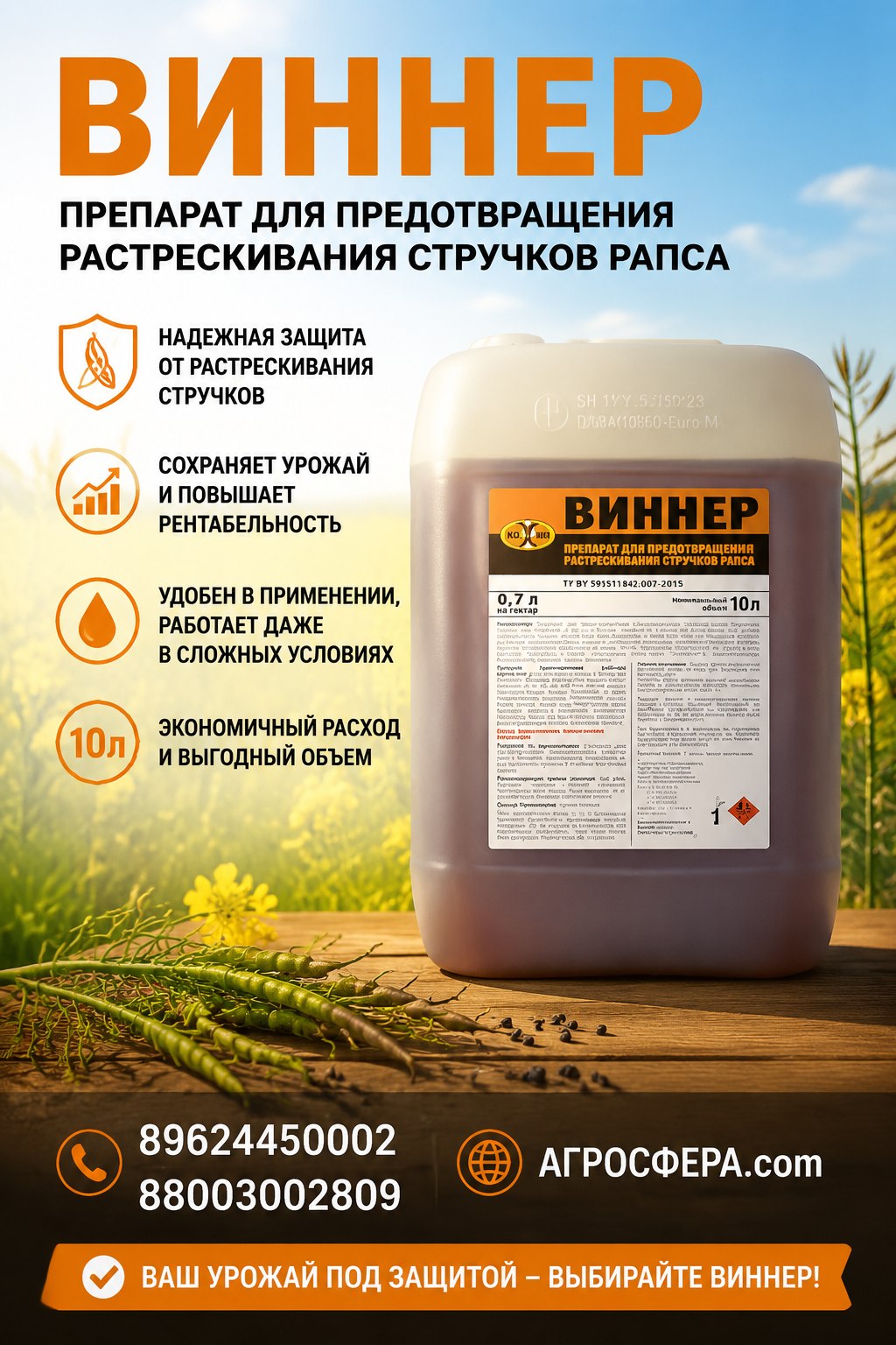 ВИННЕР